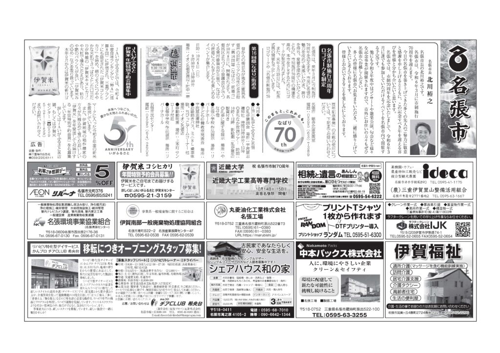 毎日新聞社9月30日三重版＿名張市7Ｄ (2)